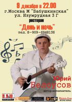 Юрий Белоусов в ресторане «День и ночь» 9 декабря 2011 года