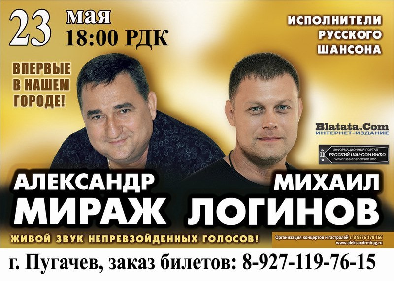 Александр Мираж и Михаил Логинов 23 мая 2013 года