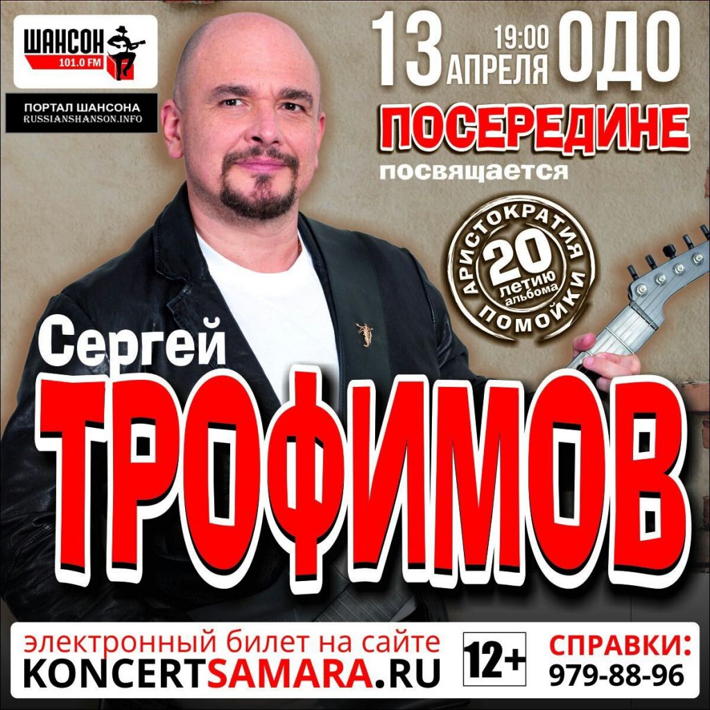 Сергей Трофимов 13 апреля 2015 года