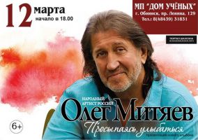 Презентация альбома Олега Митяева «Просыпаясь, улыбаться» 12 марта 2015 года