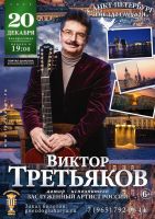 Виктор Третьяков Бард-клуб «Гнездо глухаря» Санкт-Петербург 20 декабря 2020 года