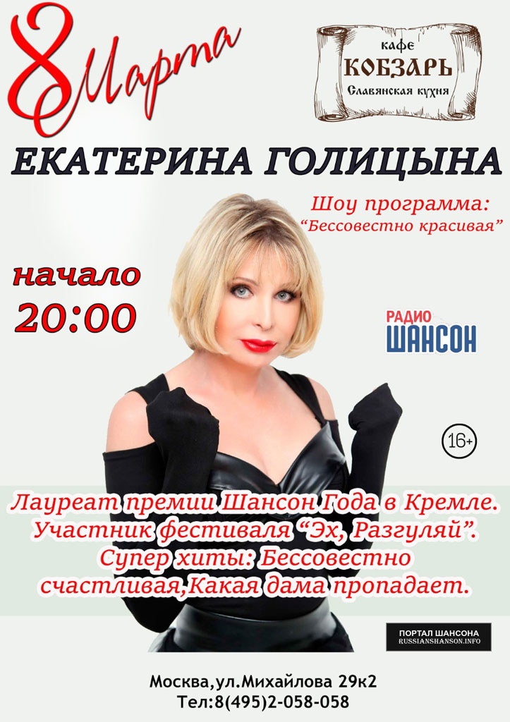 Екатерина Голицына с программой «Бессовестно красивая» 8 марта 2021 года
