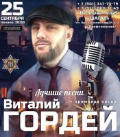 Виталий Гордей «Лучшие песни» 25 сентября 2021 года