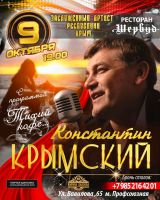 Константин Крымский с программой «Тихий Кофе» 9 октября 2021 года