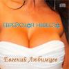 Еврейская невеста 2011 (CD)