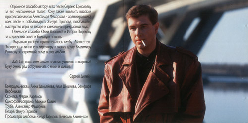 Сергей Дикий Женщина-осень 1996