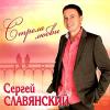 Стрела любви 2013 (CD)