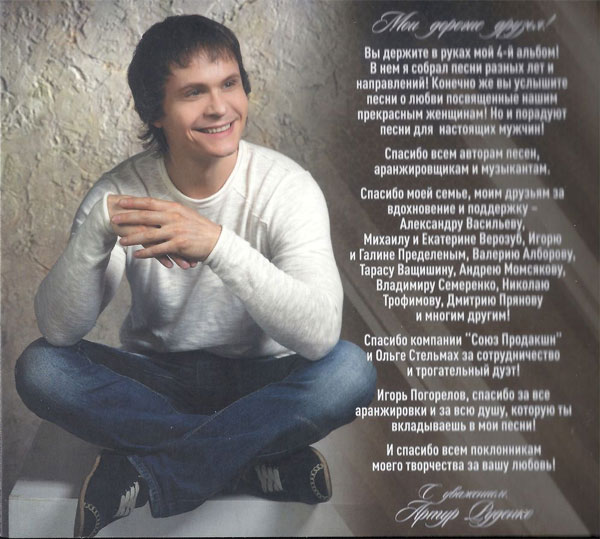 Артур Руденко Только хорошее 2021 (CD)