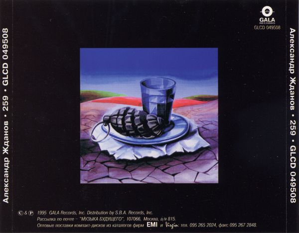   259 1995 (CD)