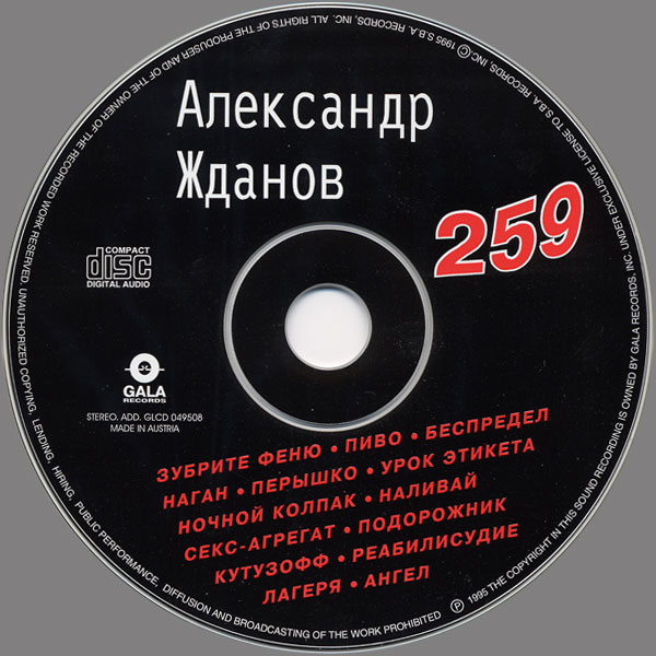   259 1995 (CD)
