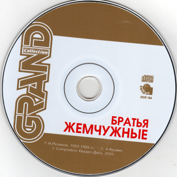   Grand Collection 2005 (CD)
