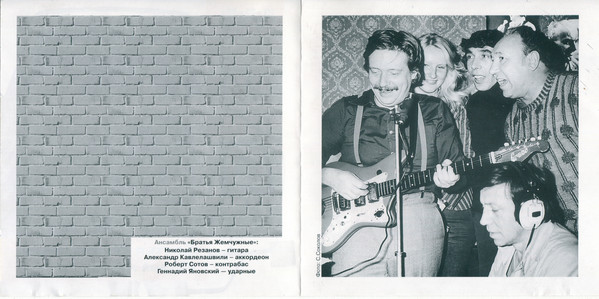 Братья Жемчужные Первый концерт (переиздание от 1974 г) 2000 (2 CD)