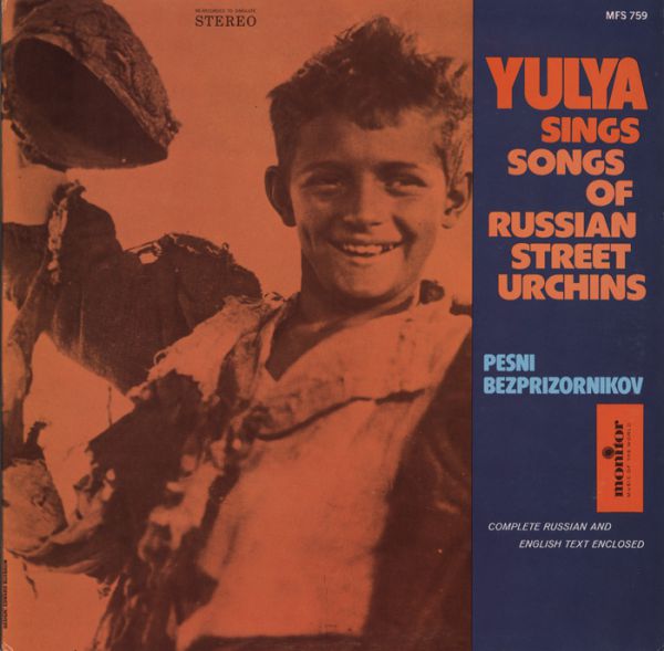 Юлия Запольская Песни беспризорников Yulya Sings Songs of the Russian Street Urchins
