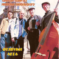 Игорь Иванов-Запольский Отзвуки лета 2004 (CD)