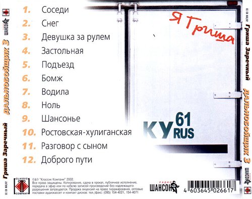   -3 2002 (CD)