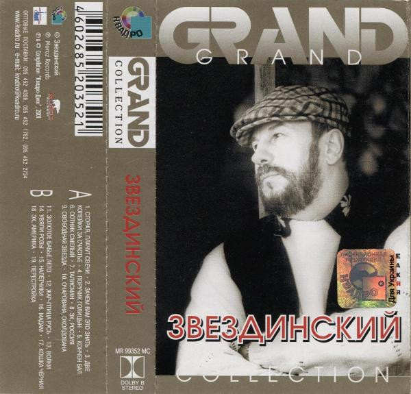   Grand Collection 2001 (MC). 