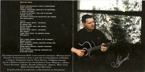 Александр Звинцов Долгая зима 2001
