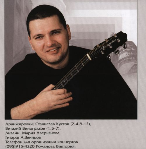 Александр Звинцов Ганджубас 2003