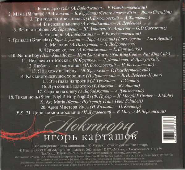 Игорь Карташев Ноктюрн 2012 (CD)