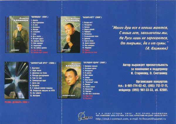 Андрей Климнюк Базара нет! 2000 (MC). Аудиокассета Коллекционное издание