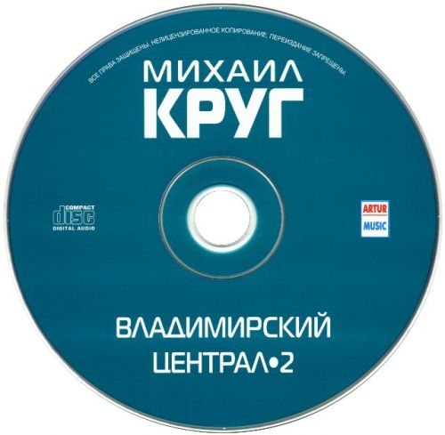 Михаил Круг Владимирский централ 2 2006 (CD)