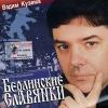 Берлинские славянки 2001 (CD)