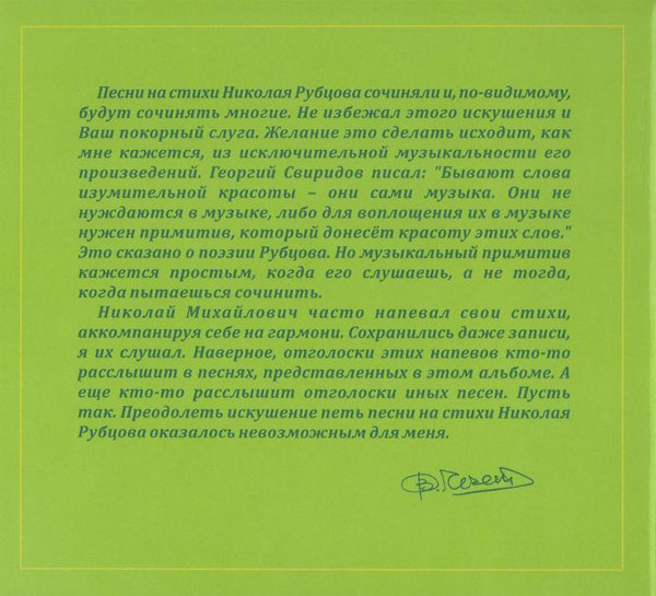 Валерий Чечет Песни на стихи Николая Рубцова 2014 (CD)