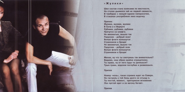 Александр Кузнецов Жулики 2002