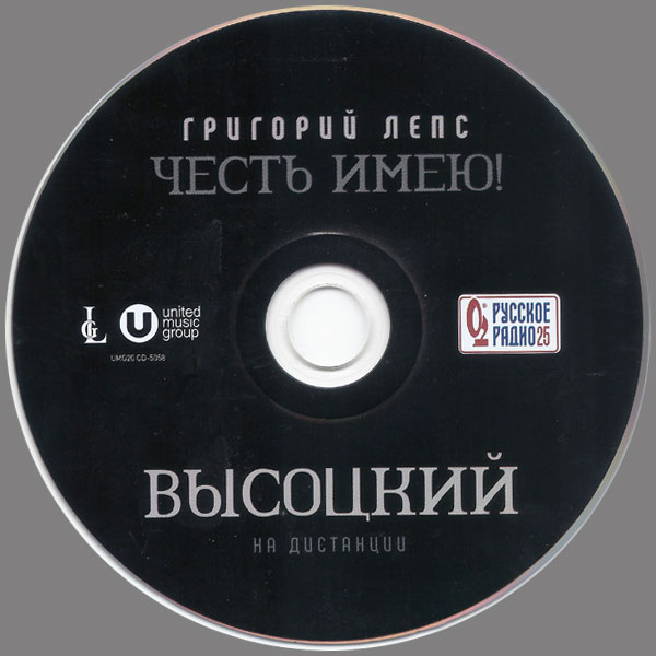 Григорий Лепс Честь имею! На дистанции (Высоцкий) 2020 (CD)