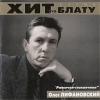 Валерий Гнитеев «Рюмочки - стаканчики» 2000