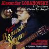 Александр Лобановский «Великие хиты» 1997