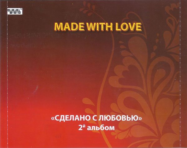Василий Фоос Made wih love. Сделано с любовью 2021 (CD)