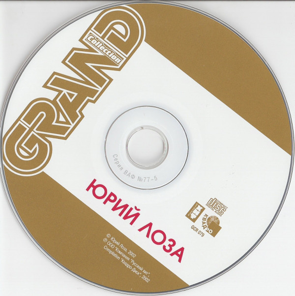   Grand Collection 2002 (CD)