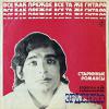 Старинные романсы 1975 (LP)
