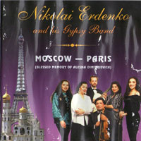 Николай Эрденко Москва-Париж 1996 (CD)