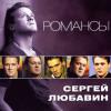 Романсы 2012 (CD)