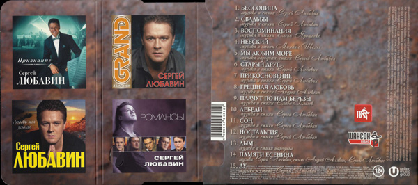 Сергей Любавин Оставь последний танец для меня 2015 (CD) .