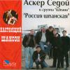 Россия шпанская 2006 (CD)