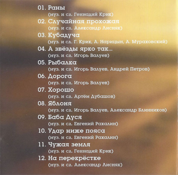 Александр Лисняк На перекрестке 2021 (CD)
