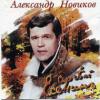 Сергей Есенин 1997 (MC,CD)