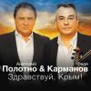 Здравствуй, Крым! 2014 (CD)