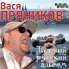 Первый русский альбом 2008 (CD)