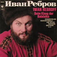Иван Ребров Beim Klang der Balalaika 1969 (LP)
