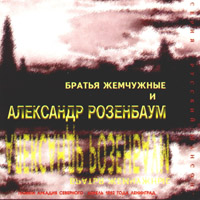 Александр Розенбаум Памяти Аркадия Северного (1982) 1995, 1998, 1999 (CD)