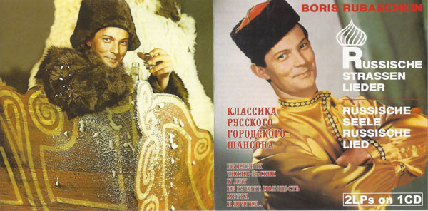 Борис Рубашкин Городской шансон & Русская песня - русская душа 2004 (CD)