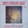 Борис Рубашкин «Canti Popolari Russi» 1973