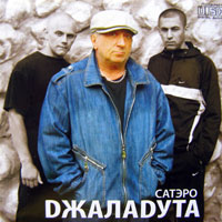 Игорь Сатэро Джаладута 2008 (CD)