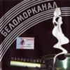 Папиросочка 2003 (CD)