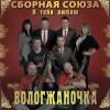 Вологжаночка 2010 (CD)