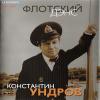 Флотский дэнс №2 2004 (CD)